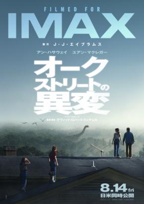 【アン・ハサウェイ×ユアン・マクレガー】 映画『オークストリートの異変』 「日本版プレミアムラージフォーマットポスター」解禁!