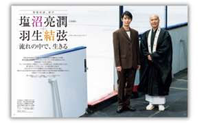 対談【塩沼亮潤+羽生結弦 心の言葉】 本日7/31(金)発売『家庭画報』 「すべての言葉が心に響く…」
