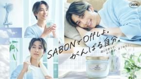 田中樹(SixTONES)アンバサダー就任！　『SABON』新TVCM＆メイキング公開！！　田中「正反対のギャップがある田中樹が、CMに詰め込まれている…」