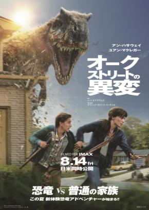 アン・ハサウェイ×ユアン・マクレガー　映画『オークストリートの異変』　【本編映像＆新ビジュアル】解禁！