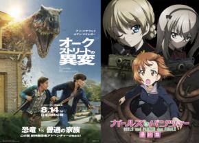 映画『オークストリートの異変』×大人気アニメ「ガールズ＆パンツァー」　【スペシャルコラボ映像】公開！！