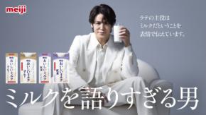 宮野真守出演！　『明治おいしいミルク』新WEB CM公開！　宮野「一口飲むと口の中でふわっと香りが・・・」