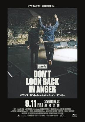 【全国70以上の劇場】で期間限定上映！　『オアシス：ドント・ルック・バック・イン・アンガー』　「ポスタービジュアル」解禁！！