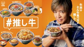 木村拓哉 出演！　【吉野家】新TVCM『オレと推し牛』篇公開！　木村「『明太高菜マヨ』が個人的には好き…」
