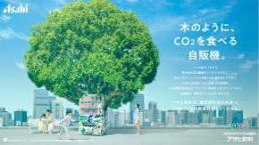 アサヒ飲料が仕掛ける、新しい資源循環モデル「CO2を食べる自販機ってどういうこと?