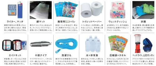 あると心強いアイテム