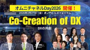 イノベーションを生み出す答えはここにある！未来のオムニチャネルを語り合う1Dayカンファレンスとは？
