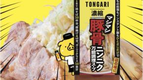家で“二郎系”。小さなスタートアップが大手コンビニに選ばれた理由