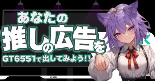 従来の「応援広告」との違いは？