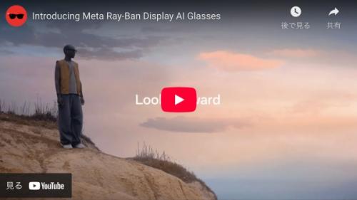 Meta Ray-Ban Displayとは何か?