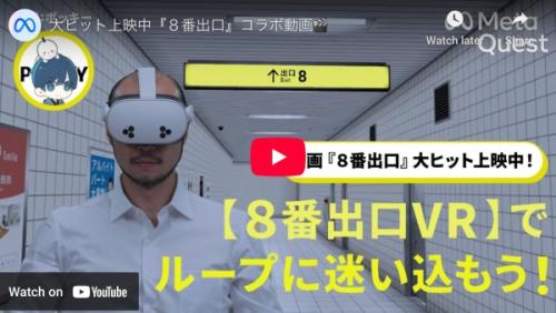 映画『8番出口』とは?