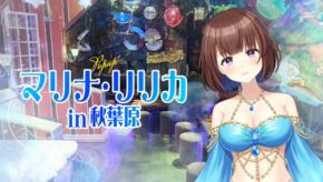 推しがそこにいる!XR技術でVTuberと同じ空間に「PUURUプロジェクト」秋葉原イベント開催