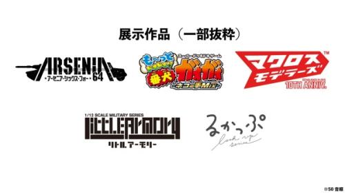 メガハウス・トミーテックも独自コンテンツを展開