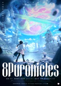 長期プロジェクト「8Puronicles（エイトピューロニクルズ）」始動