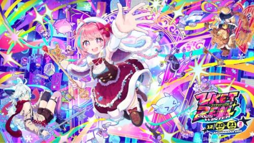VketReal 2025 Winterの開催概要