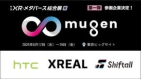 XR・メタバース総合展のXR体験特化エリア「∞ mugen」に大手XRメーカー3社が参画決定