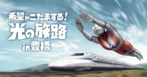 『光の国ミュージアム ウルトラマンＸＲジャーニー』の概要