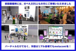 「metacomi 2026」とは？
