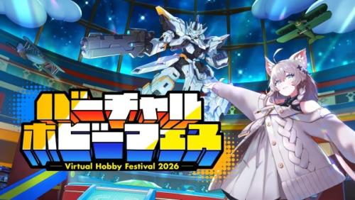 VRChatで開催される「バーチャルホビーフェス2026」とは？