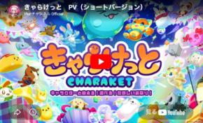 100体超のキャラクターが集結！メタバースイベント「きゃらけっと」開催決定
