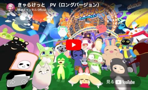公式プロモーションビデオを公開