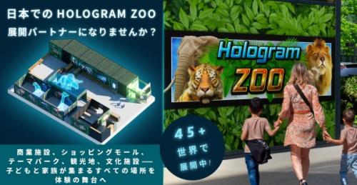 日本国内パートナー募集を本格開始