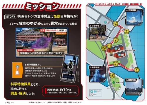 科特隊の新人調査員になれる「ミッション」コンテンツ