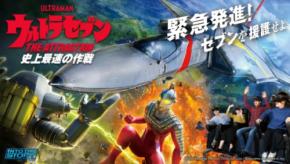 『ウルトラセブン』のVRアトラクションが福岡に登場！XRゲームセンターとのコラボも