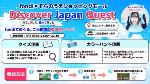 「fondi」と連携したイベントも開催決定