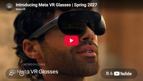 新型VRデバイス「Meta VR Glases」とは?