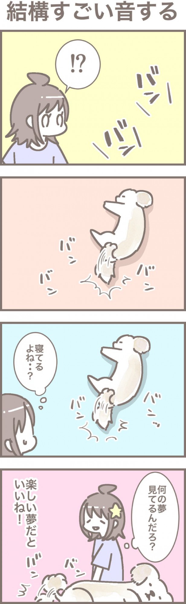 うちの王様にはどうしても抗えない【第312話】「結構すごい音する」