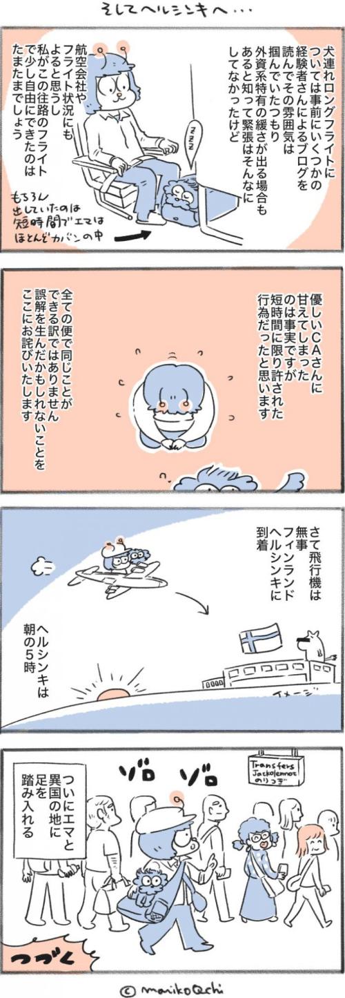 犬と暮らせば【第481話】