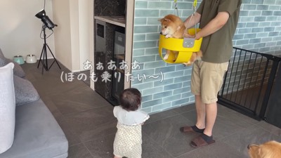 「私も乗りたい！」