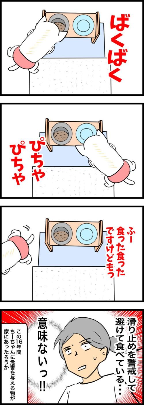 ちーちゃんですけどもっ【第327話】2