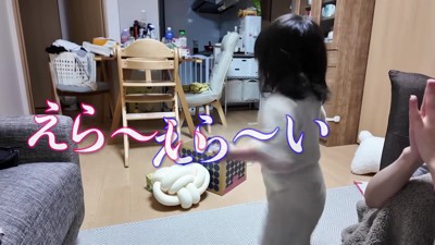 足をジタバタさせて喜ぶみいちゃん
