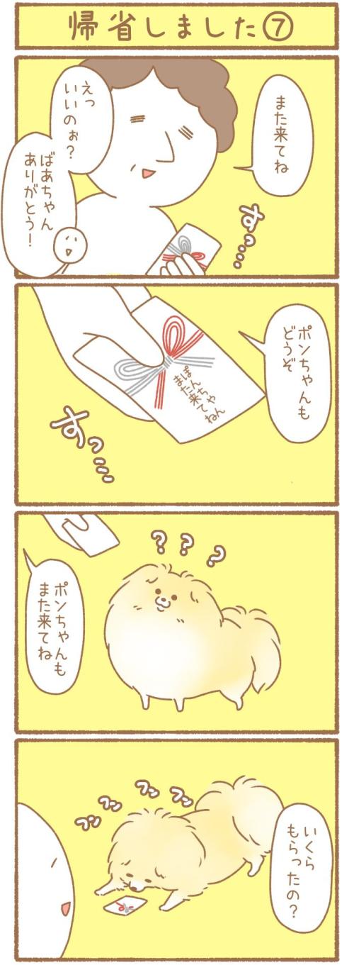 ただの犬好きです。【第332話】