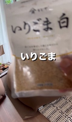 いりごまの袋