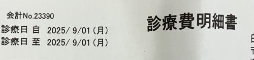 診療費