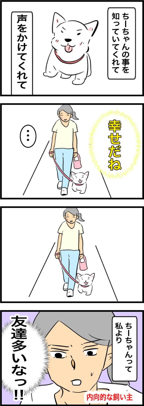 ちーちゃんですけどもっ【第333話】2