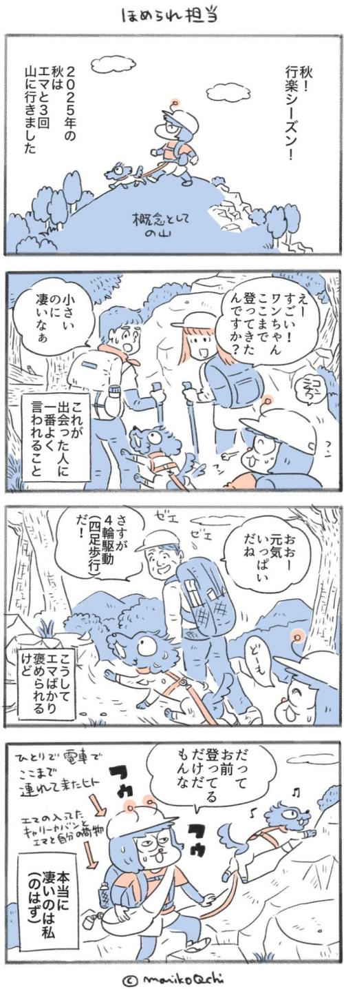 犬と暮らせば【第519話】