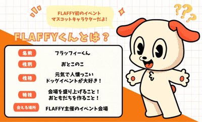 フラッフィー