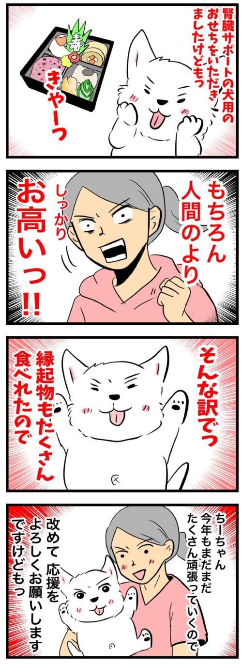 ちーちゃんですけどもっ【第342話】 2