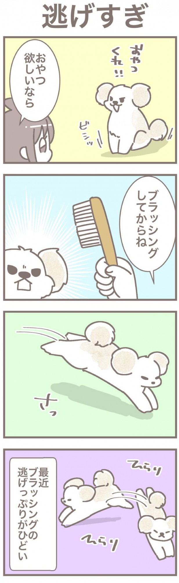 うちの王様にはどうしても抗えない【第343話】「逃げすぎ」