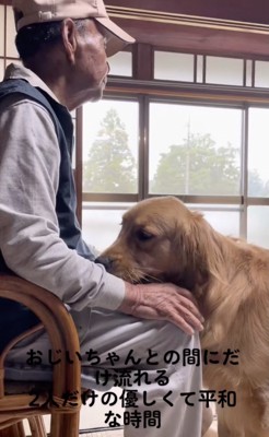 大好きなおじいちゃん