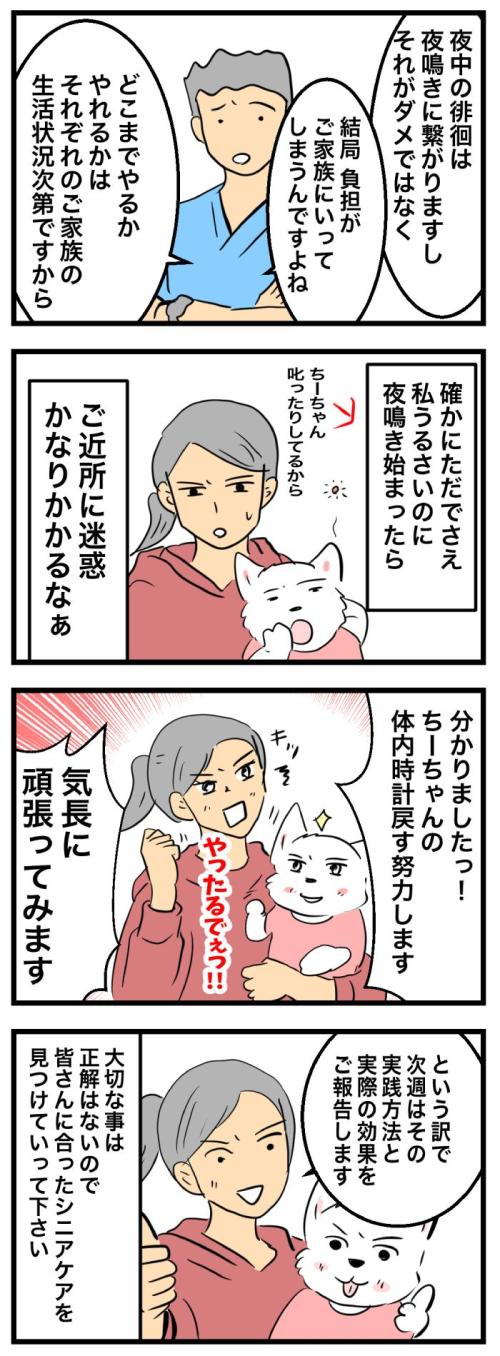 ちーちゃんですけどもっ【第350話】　2