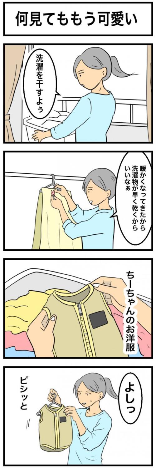 ちーちゃんですけどもっ【第351 話】　1
