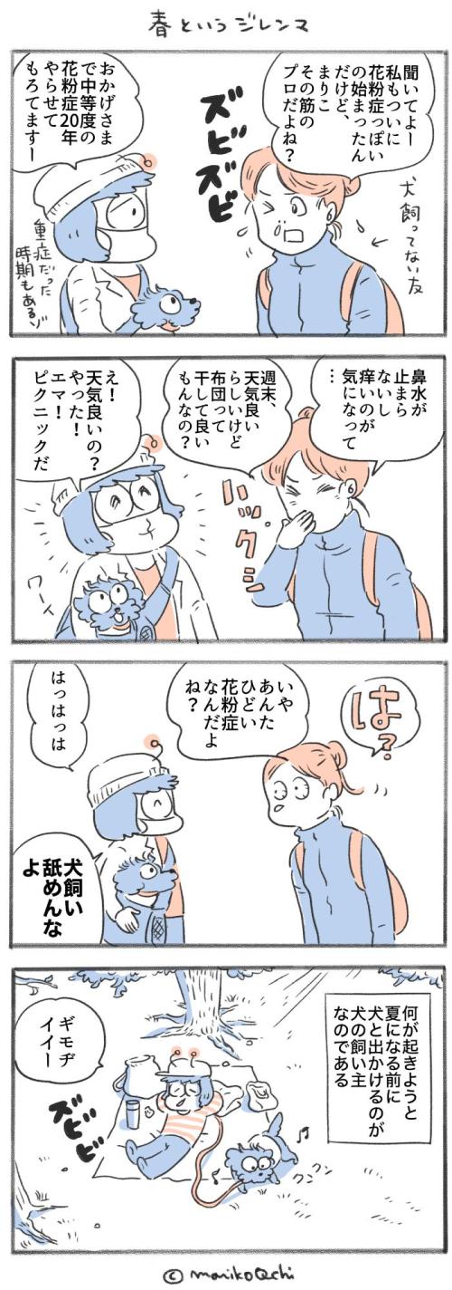犬と暮らせば【第534話】
