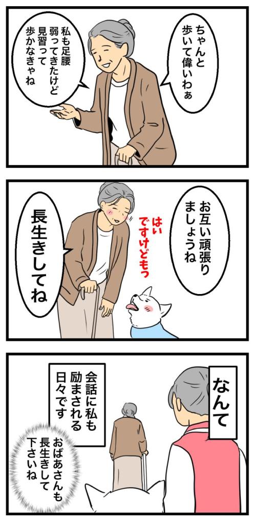 ちーちゃんですけどもっ【第359話】　2