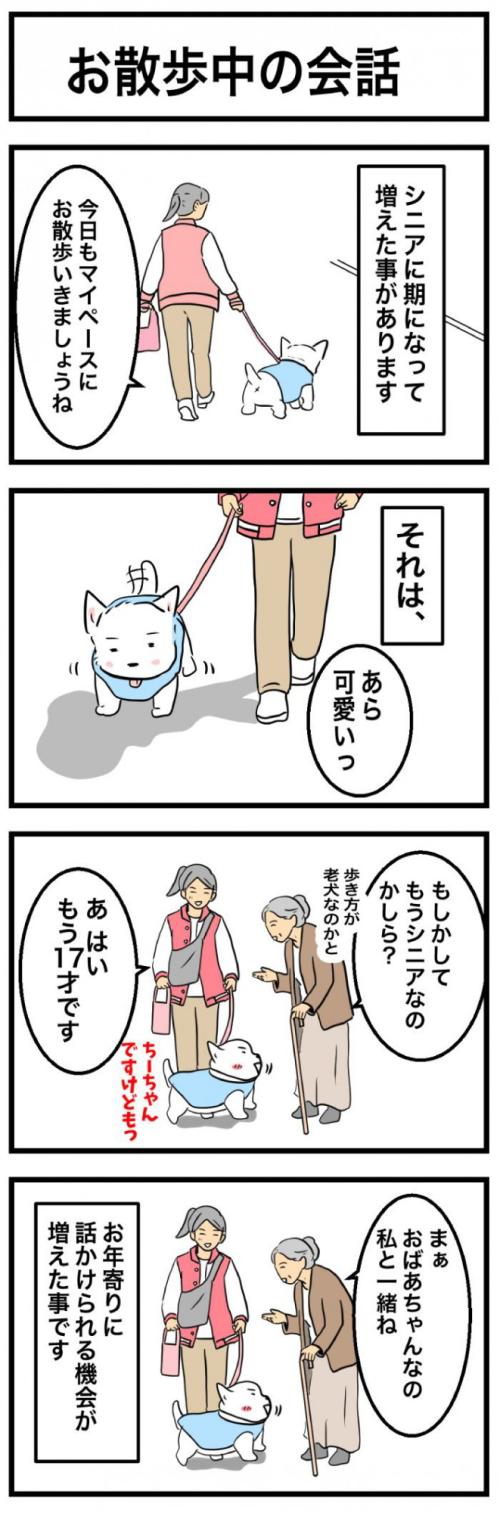 ちーちゃんですけどもっ【第359話】　1