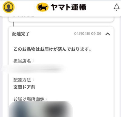 置き配完了を証明する通知には…